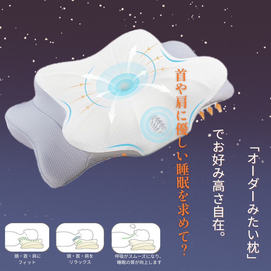 首・肩すっきり枕