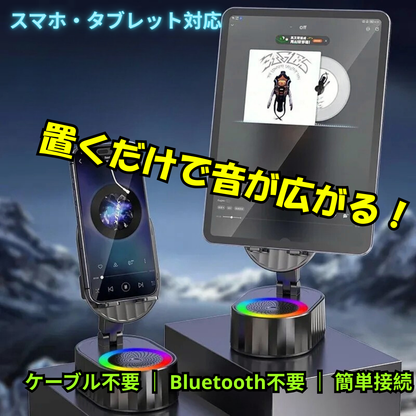 スマホ・タブレット用 磁気誘導スピーカースタンド