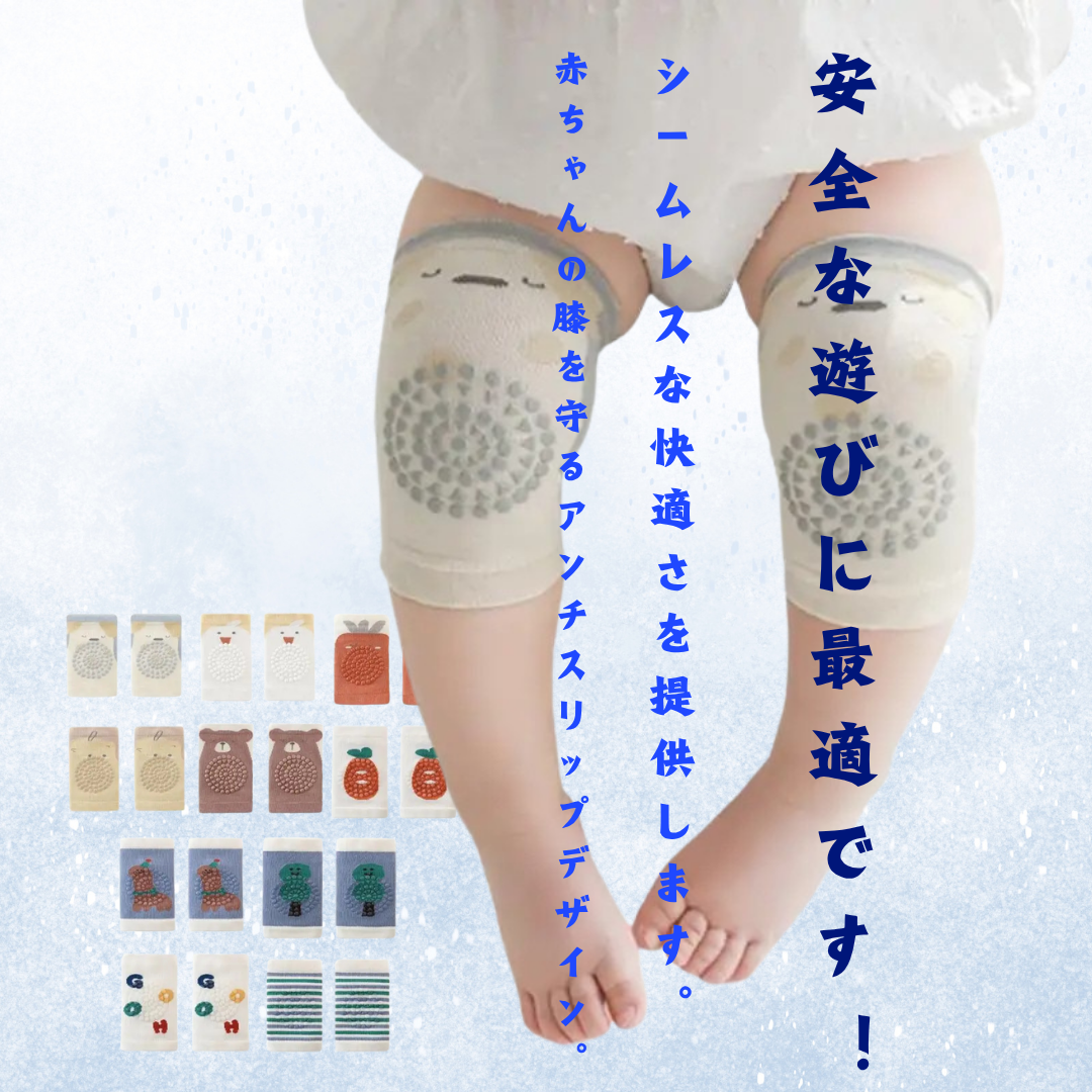 🌸🧸 ベビー膝あて — 小さな膝をやさしく守る 🌸🧸