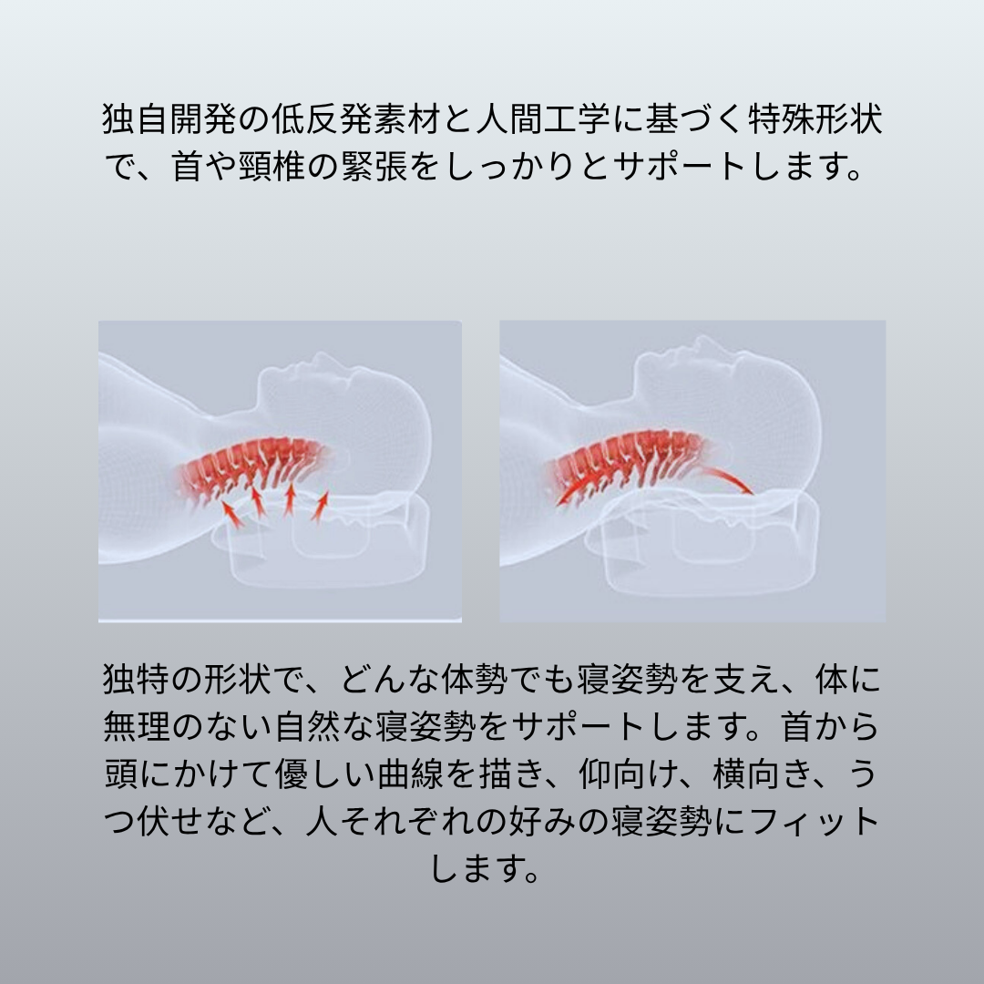 首・肩すっきり枕
