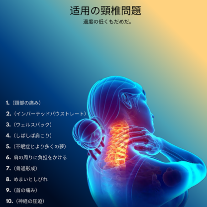 首・肩すっきり枕